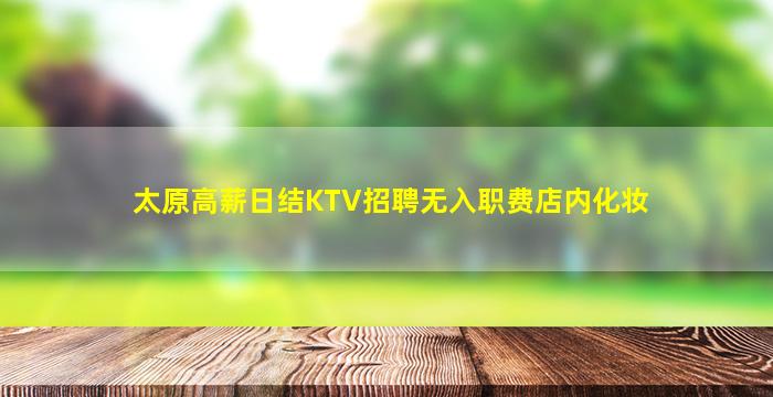 牡丹江KTV招聘