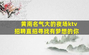 金昌夜场招聘
